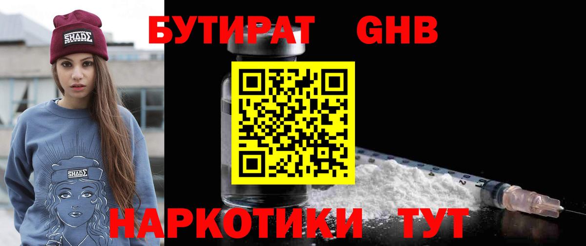 Бутират Butirat  Вход с VPN  Ижевск 