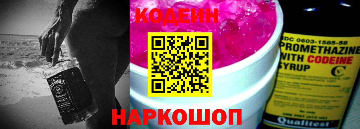 Ижевск  Codein Purple Drank  Кодеин напиток Lean (лин)  Вход с VPN 