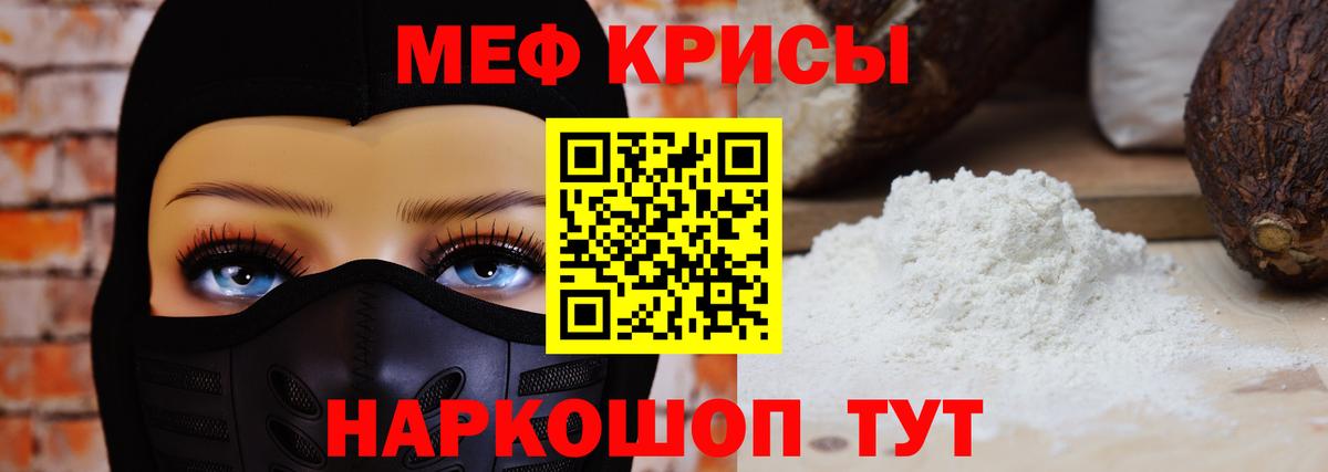 МЕФ  Вход с VPN  Ижевск  МЕФ мяу мяу 