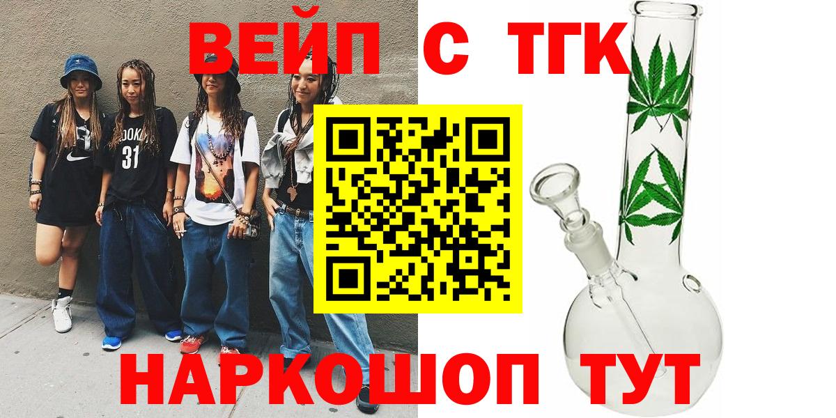 Дистиллят ТГК вейп с тгк Ижевск